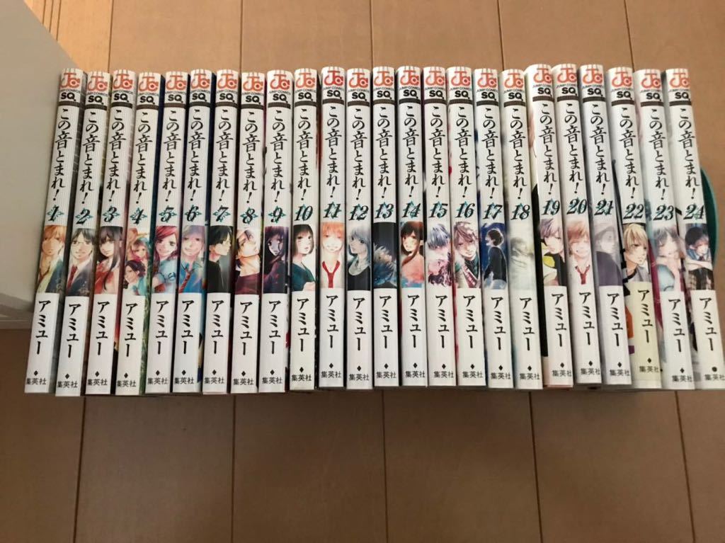 全巻セット この音とまれ 全24巻 アミュー 全巻セット 売買されたオークション情報 Yahooの商品情報をアーカイブ公開 オークファン Aucfan Com