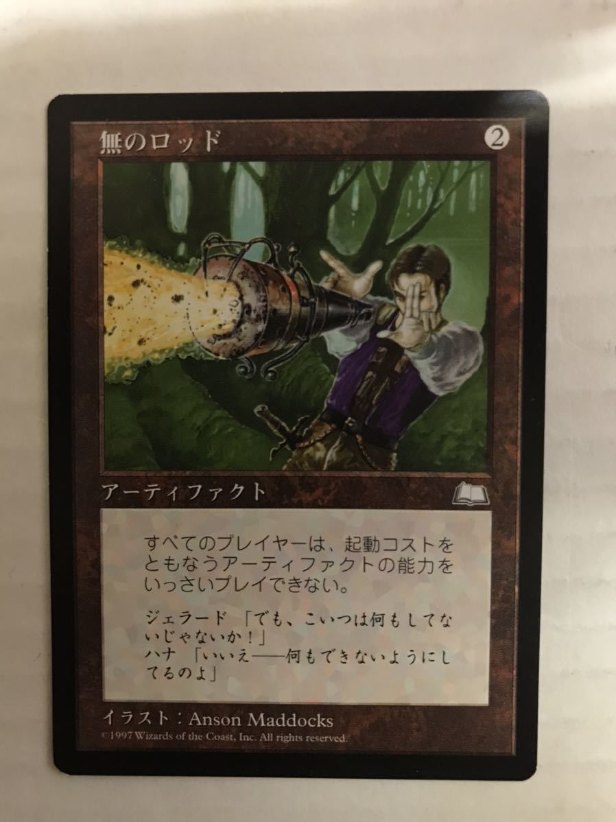 MTG 無のロッド/Null Rod 日本語 無のロッド 日本語版 MTG 無のロッドNull Rod 日本語版 【公式通販】