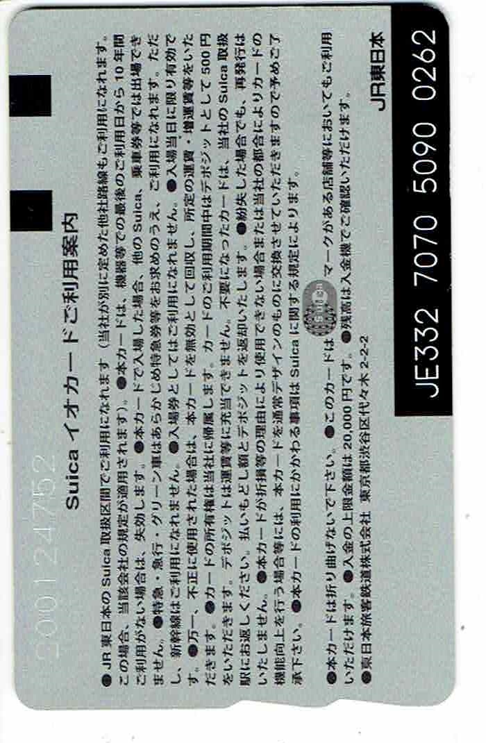 ☆suicaイオカード☆大人の休日倶楽部☆ジャイアンツ☆巨人軍☆新品