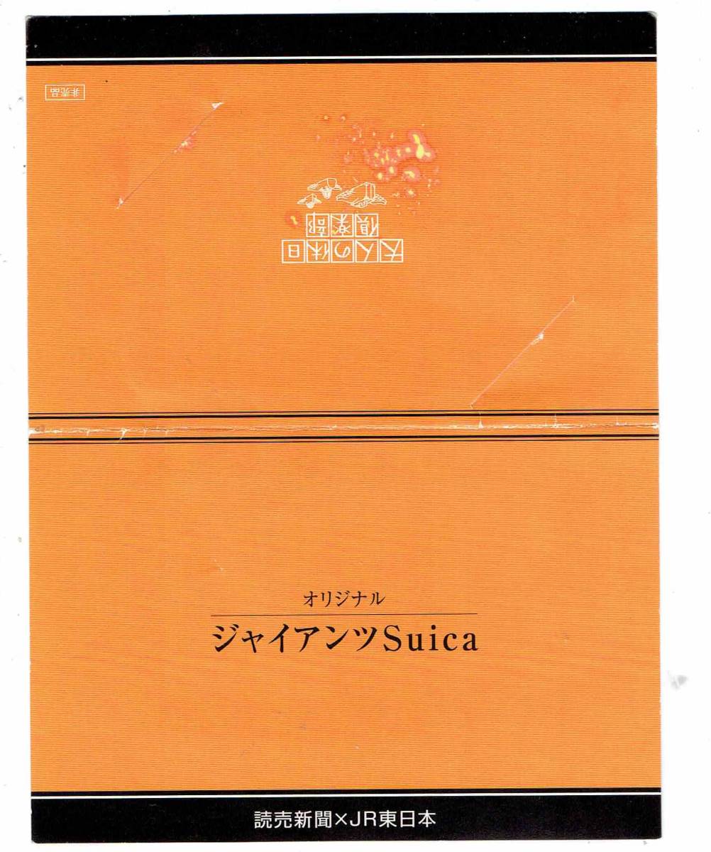 ☆suicaイオカード☆大人の休日倶楽部☆ジャイアンツ☆巨人軍☆新品
