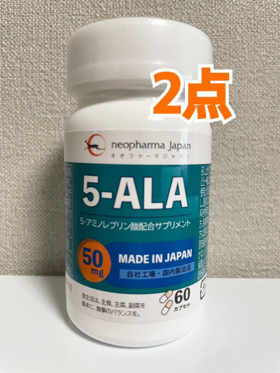 5-ALA 50mg アミノレブリン酸 アミノ酸 サプリメント ネオファーマ 60粒 60日分 2点 新品未開封