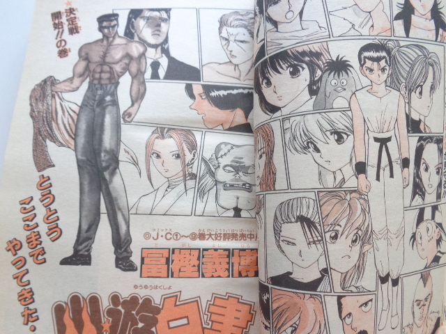 Yahoo!オークション - 週刊少年ジャンプ 1993年5+6号 WEEKLY JUMP