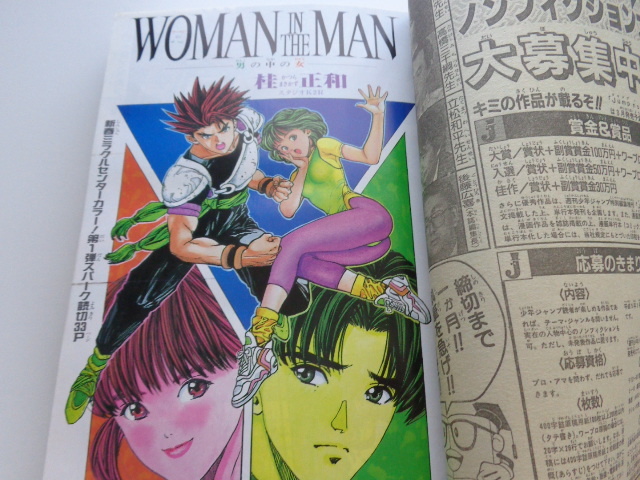 週刊少年ジャンプ 1993年 5・6合併号 週刊少年ジャンプ 1993年 5・6