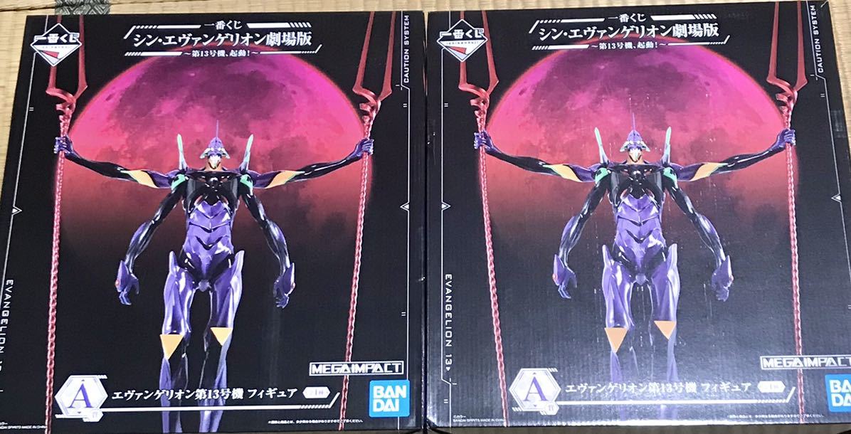 一番くじ シン エヴァンゲリオン劇場版 第13号機 起動 A賞2個セット 新世紀エヴァンゲリオン 売買されたオークション情報 Yahooの商品情報をアーカイブ公開 オークファン Aucfan Com
