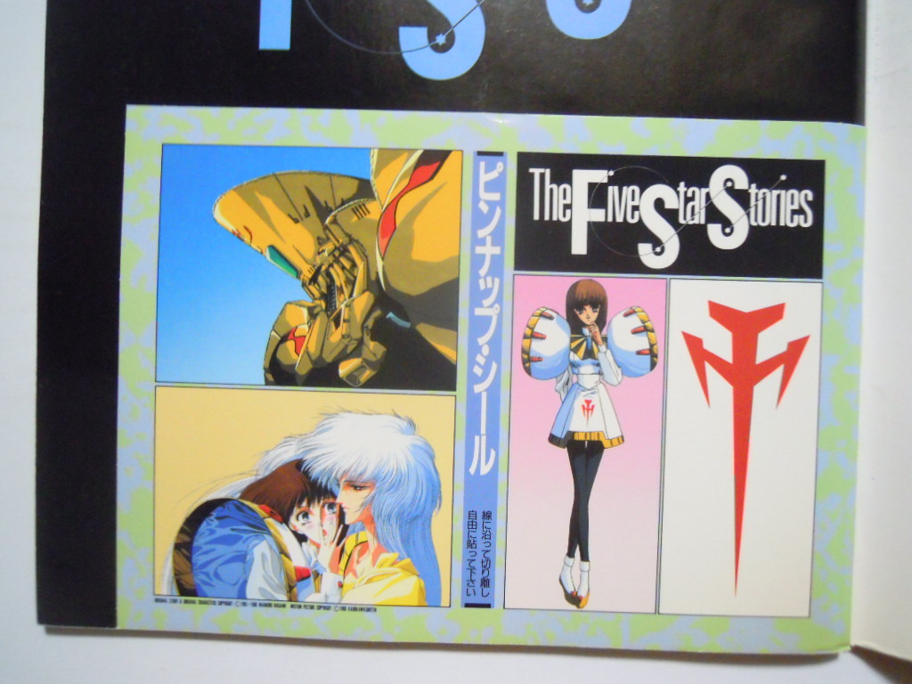 ファイブスター物語 ニュータイプ100 コレクション14 付録シール付 モーターヘッド 永野護 結城信輝 森川定美 中山久美子 長山洋子 ファイブスター物語 売買されたオークション情報 Yahooの商品情報をアーカイブ公開 オークファン Aucfan Com