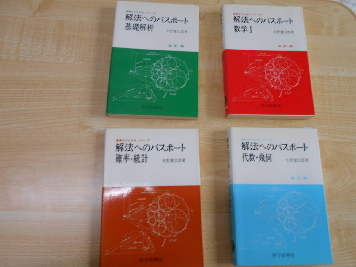 基礎解析 代数幾何 数学I 基礎解析 代数幾何 微分積分 確率統計標準 