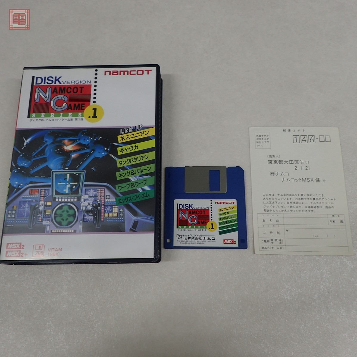 MSX2 3.5インチFD ナムコット・ゲーム集 第1弾 ナムコ namco 起動OK 1