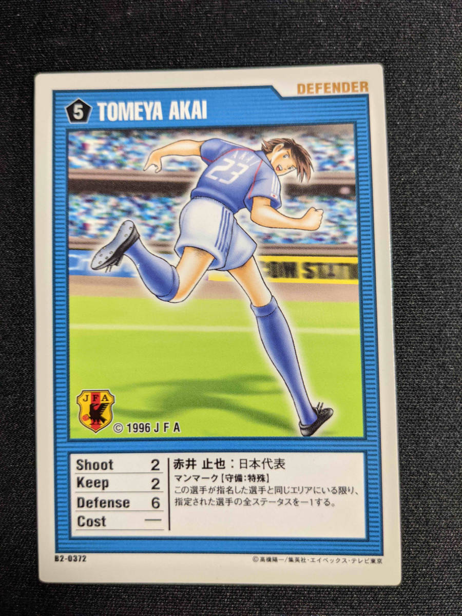 キャプテン翼 日本代表の値段と価格推移は 43件の売買情報を集計したキャプテン翼 日本代表の価格や価値の推移データを公開