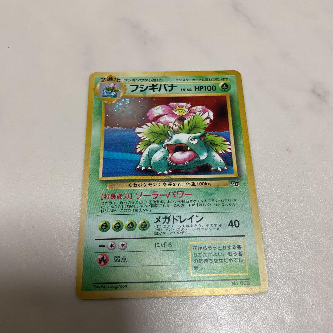 ポケモンカード 旧裏 フシギバナ GB版 ポケモンカード フシギバナ LV