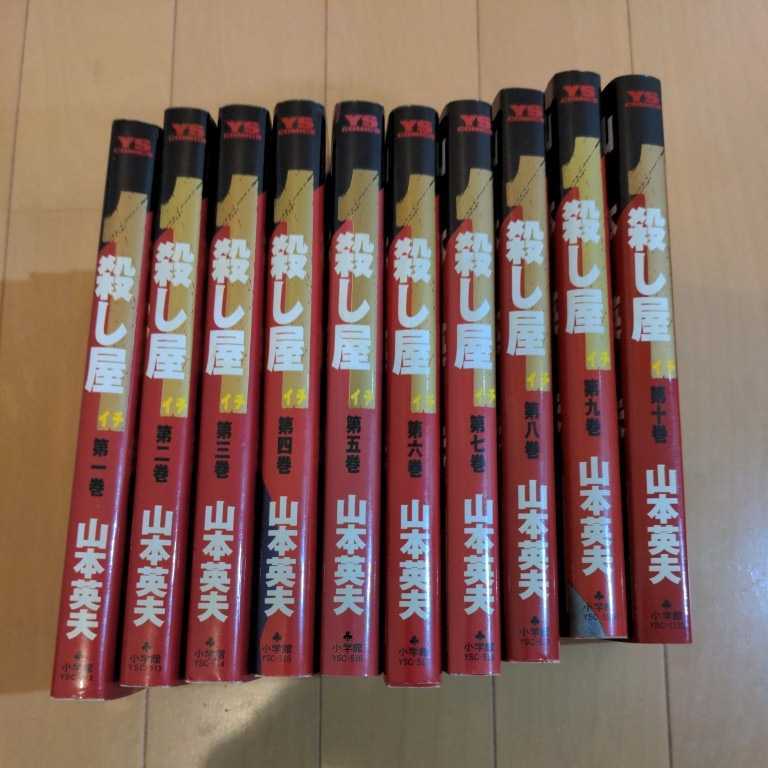 漫画　殺し屋1　全1~10巻_1