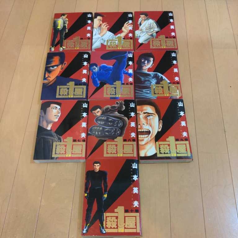 漫画　殺し屋1　全1~10巻_2