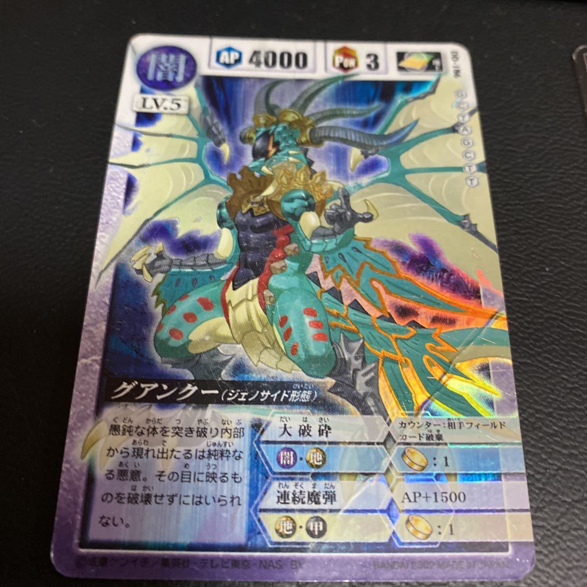 希少☆闇LV.5グアンクージェノサイド形態☆ドラゴンドライブ/雷LV.5