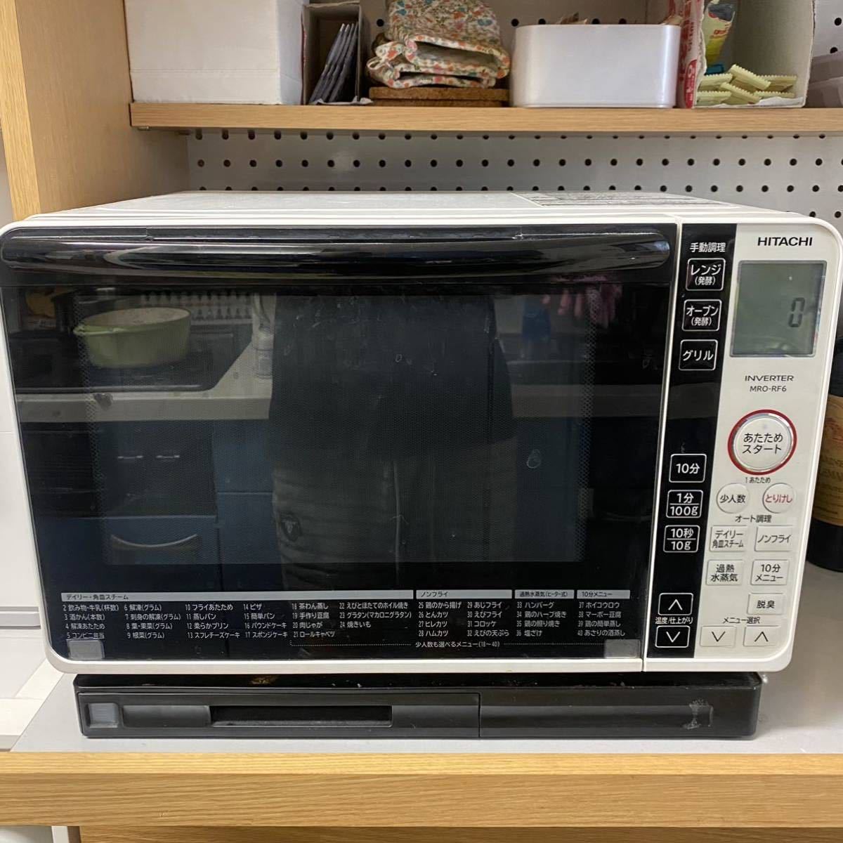 HITACHI 過熱水蒸気オーブンレンジ 