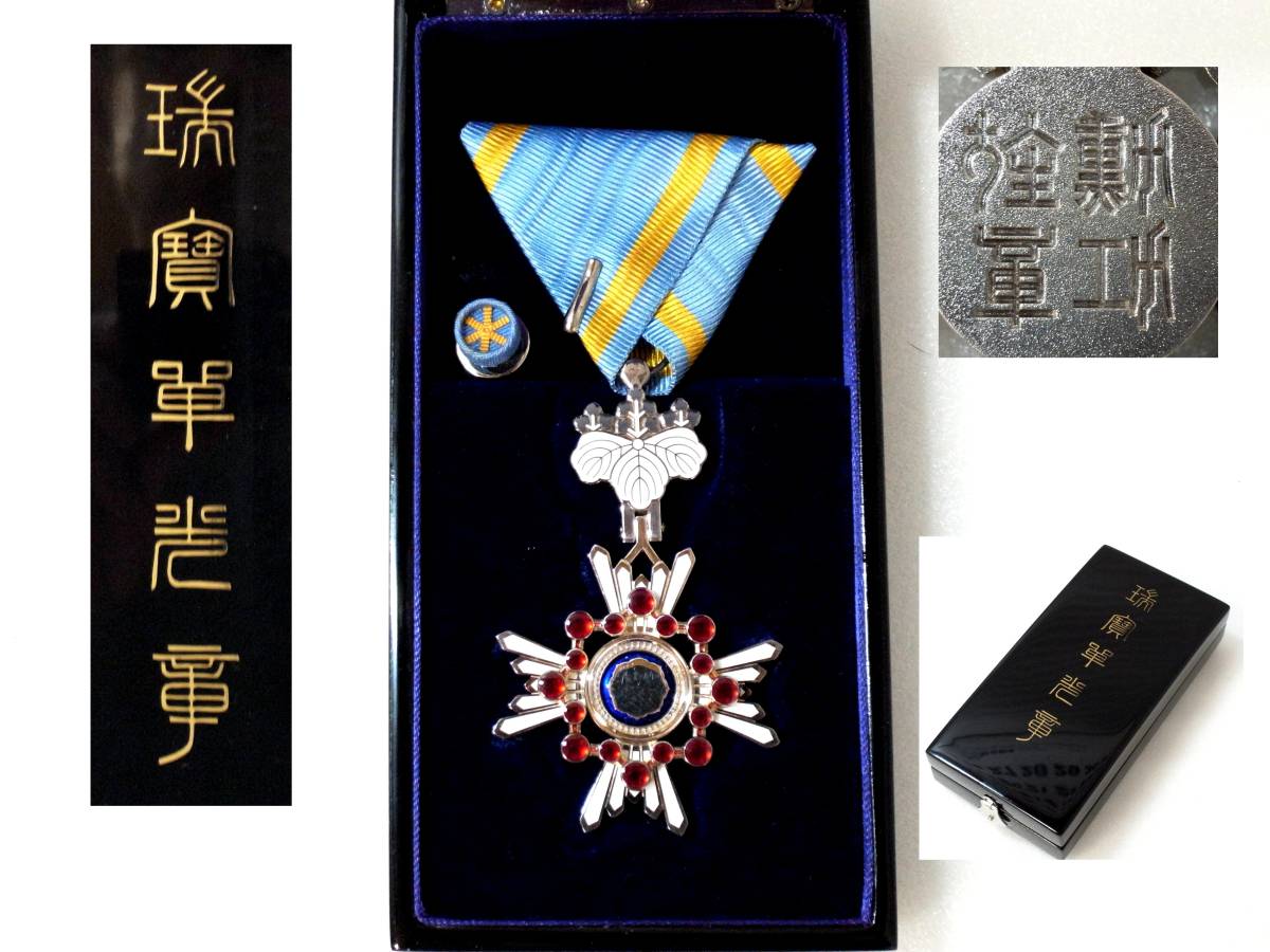 15★日本国 瑞宝単光章 略綬 塗箱 美品