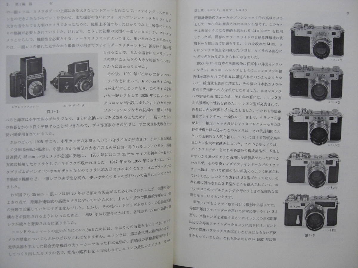 初版 NikonF Nikomat マニュアル 共立出版株式会社 ⁄ 誠信堂書店 公式