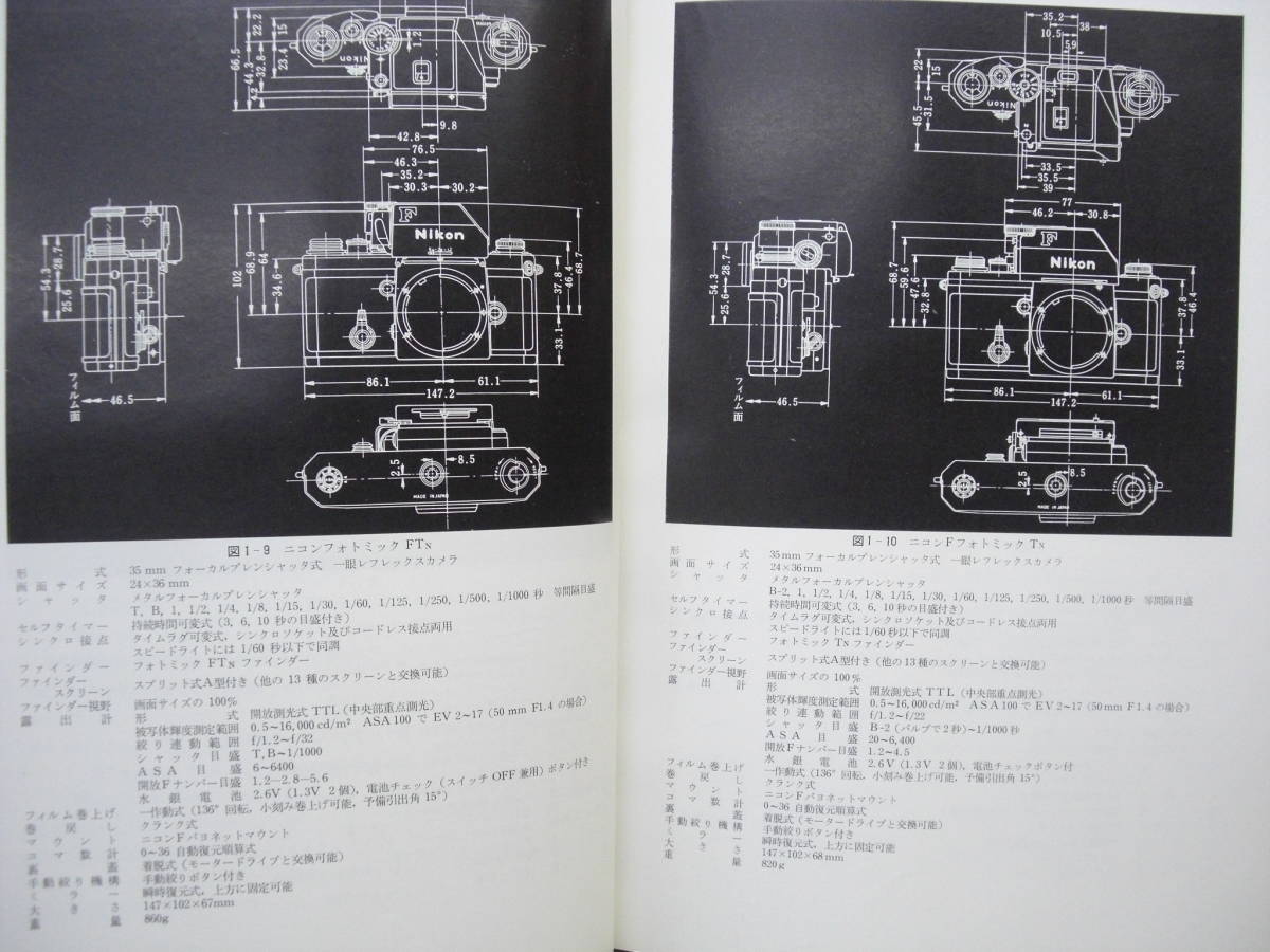 初版 NikonF Nikomat マニュアル 共立出版株式会社 ⁄ 誠信堂書店 公式