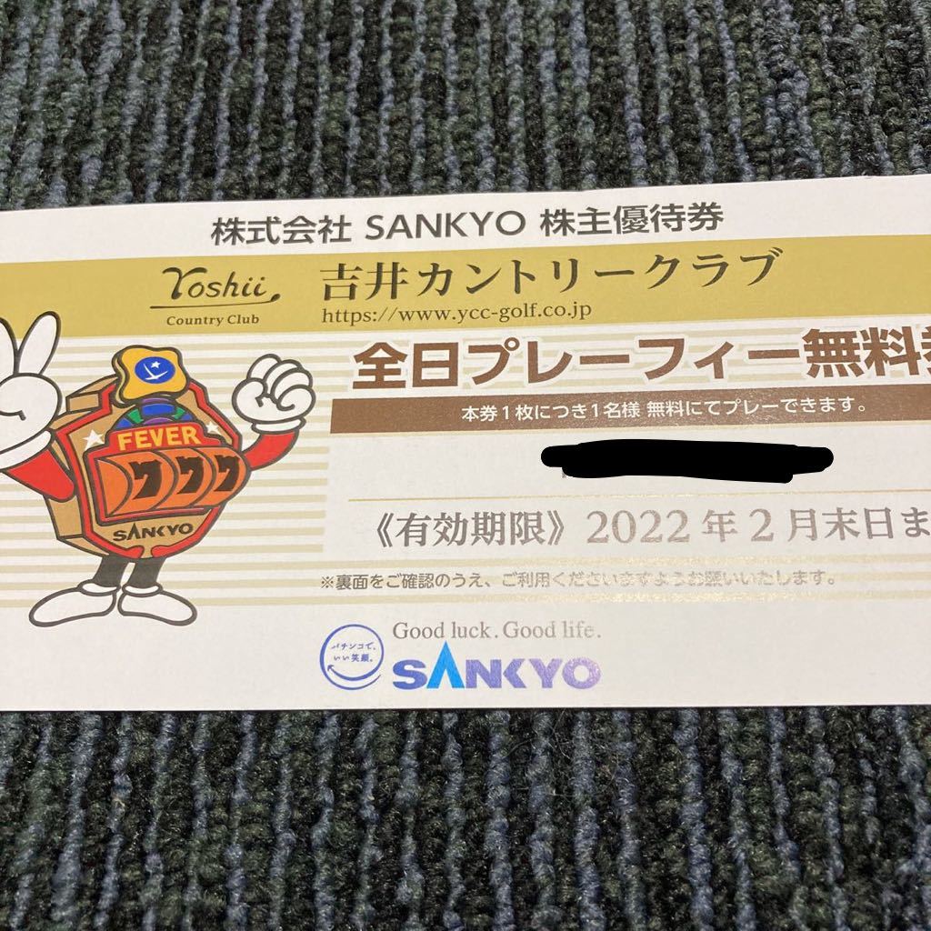 SANKYO優待 吉井カントリークラブ全日プレーフィー無料 8枚 SANKYO優待 吉井カントリークラブ全日プレーフィー無料 8枚