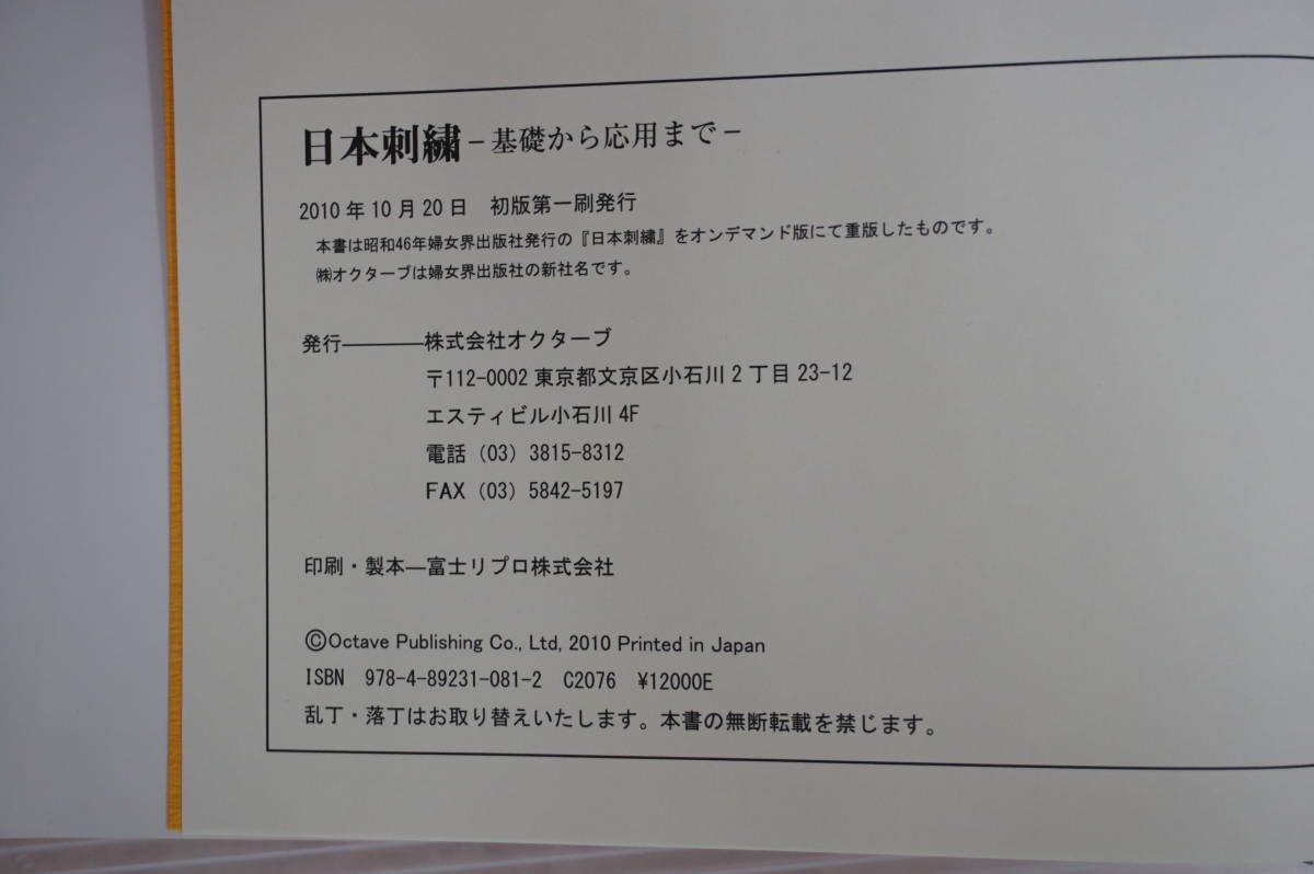 日本刺繍 Yahoo!オークション -「日本刺繍 GALLERY CONCEPTIONS Inc k0101　日本刺繍・基礎から応用まで　秋山光男　図案付　江戸刺繍の伝統的技術　
