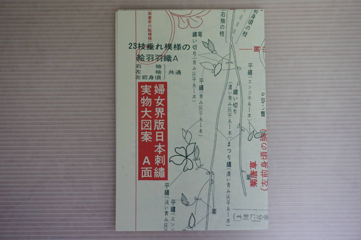 日本刺繍 Yahoo!オークション -「日本刺繍 GALLERY CONCEPTIONS Inc k0101　日本刺繍・基礎から応用まで　秋山光男　図案付　江戸刺繍の伝統的技術　