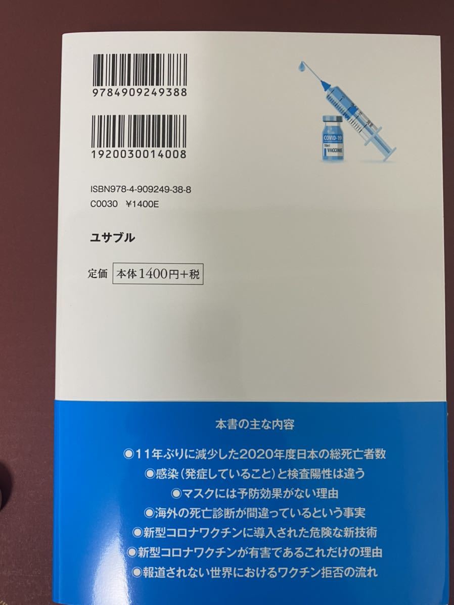 新型コロナのワクチンの正体_2