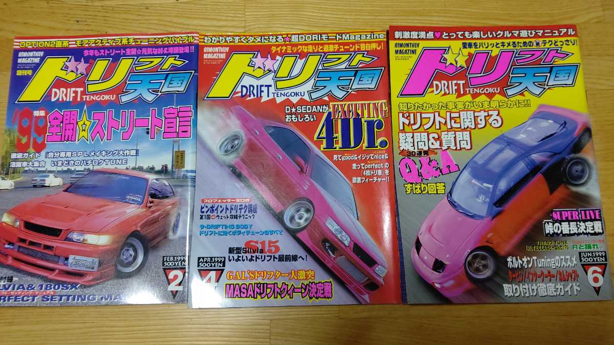 ドリフト天国 第二段 レア