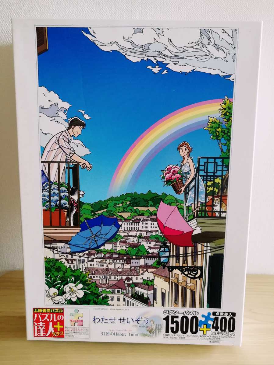 希少品 ジグソーパズル わたせせいぞう 虹色のHappy Time おもちゃ