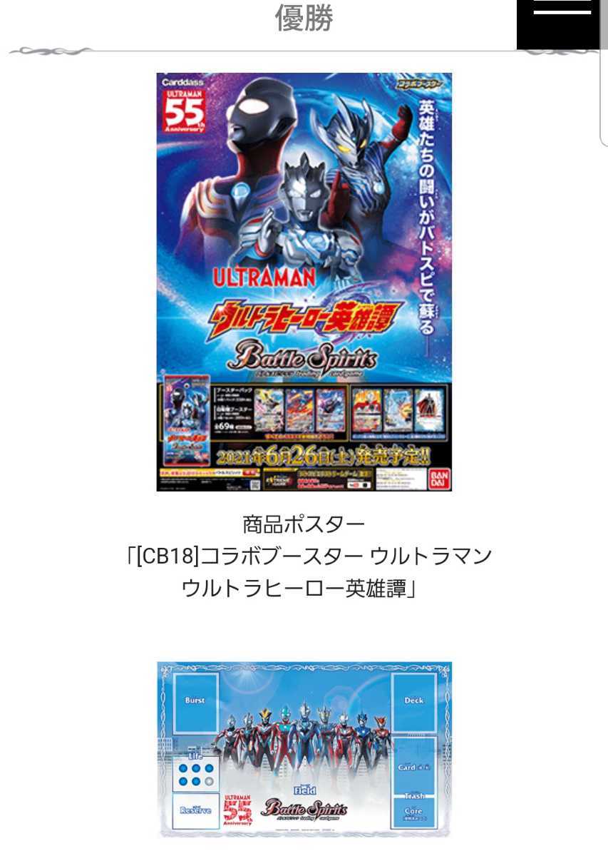 バトルスピリッツ ウルトラマン 非売品 大会優勝商品 ポスター プレイ