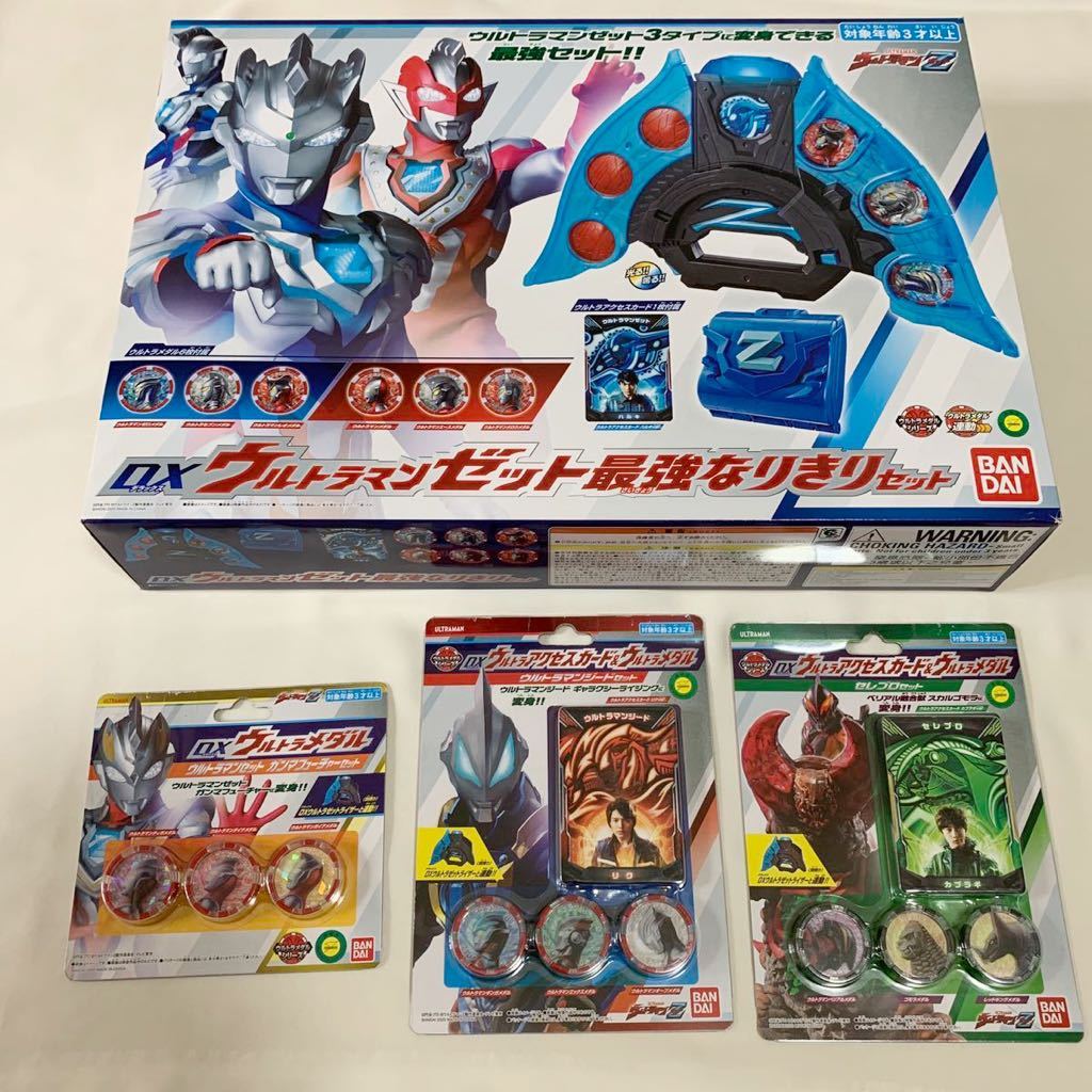 DXウルトラマンゼット最強なりきりセット　プラスα