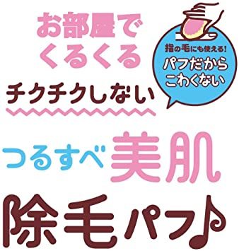 ケナッシー 除毛パフ_4