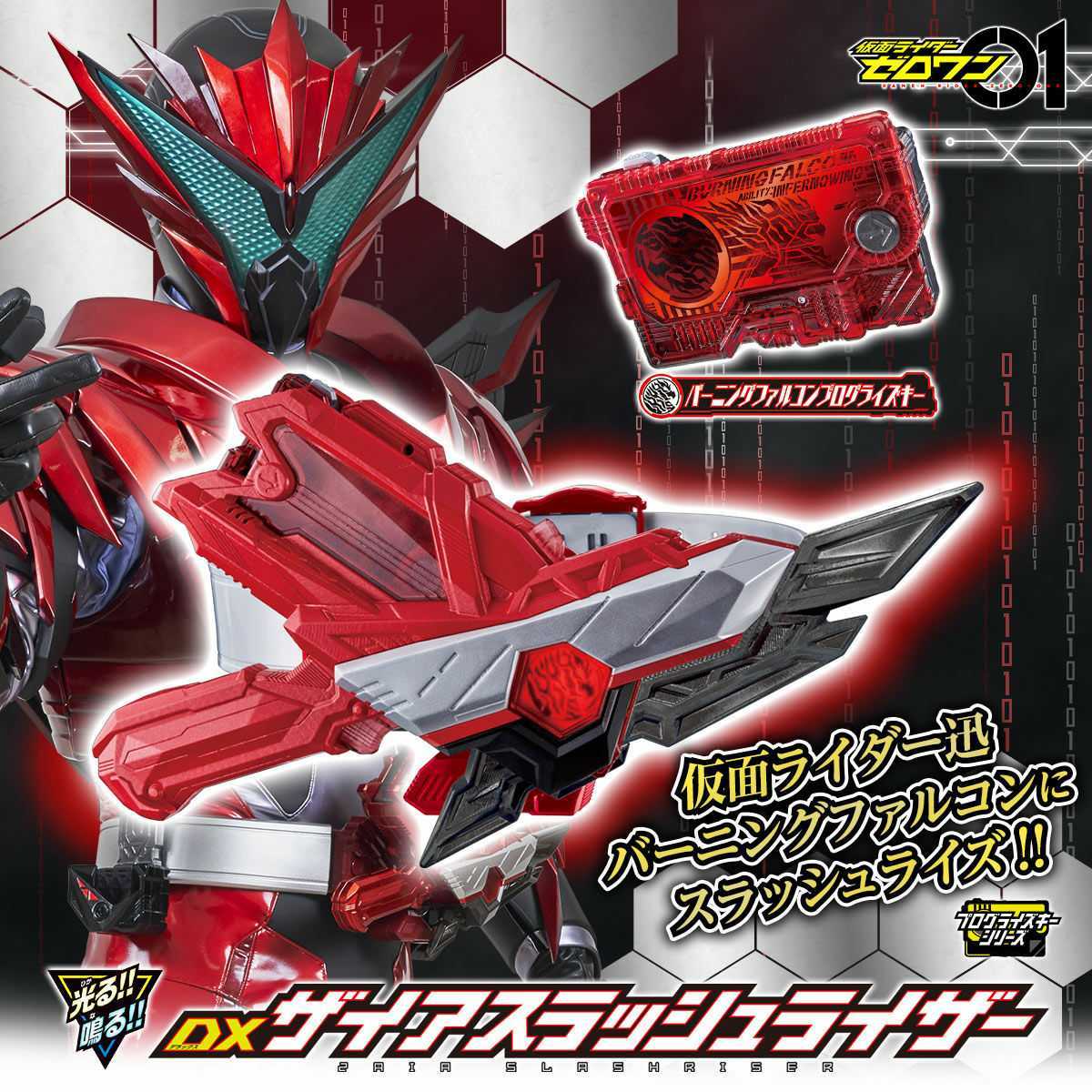 未開封 バンダイ 仮面ライダーゼロワン DXザイアスラッシュライザー V 