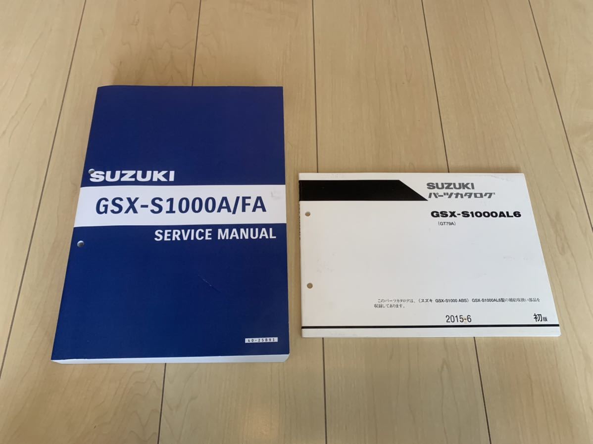GSX-S1000F GSX-S1000 サービスマニュアル 【公式通販】