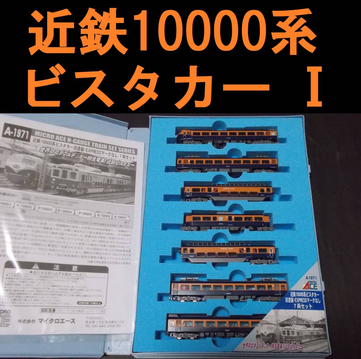 A-8545 ACE 急行「彗星」 MICRO 寝台列車 増結8両セット Nゲージ EF58