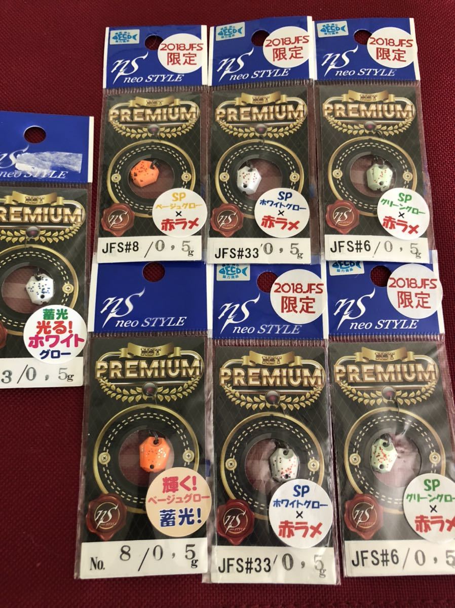 ネオスタイル プレミアム 0.5g 7枚セット 2018JFS