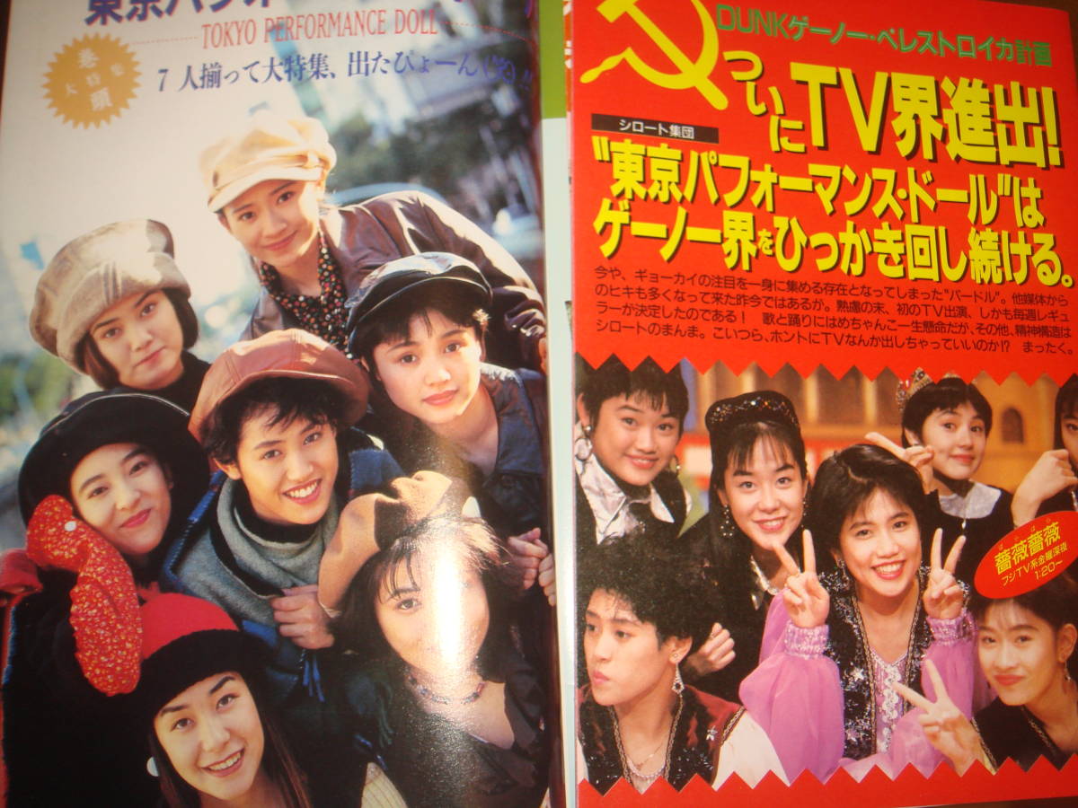 41P+小冊子8P 篠原涼子/東京パフォーマンスドール/木原さとみ米光美保