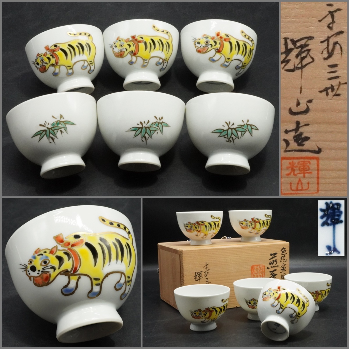 煎茶碗 平安三世 - Yahoo!オークション 6客の中古品・新品・未使用品一覧 -