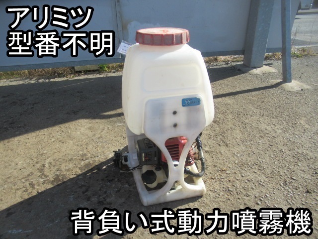  造園 背負い式動力噴霧機 アリミツ 液剤タンク簡易補修あり 現状漏れありませんが 早めの交換お勧 5500(噴霧器)｜売買されたオークション情報、yahooの商品情報をアーカイブ公開 - オークフ 噴霧器