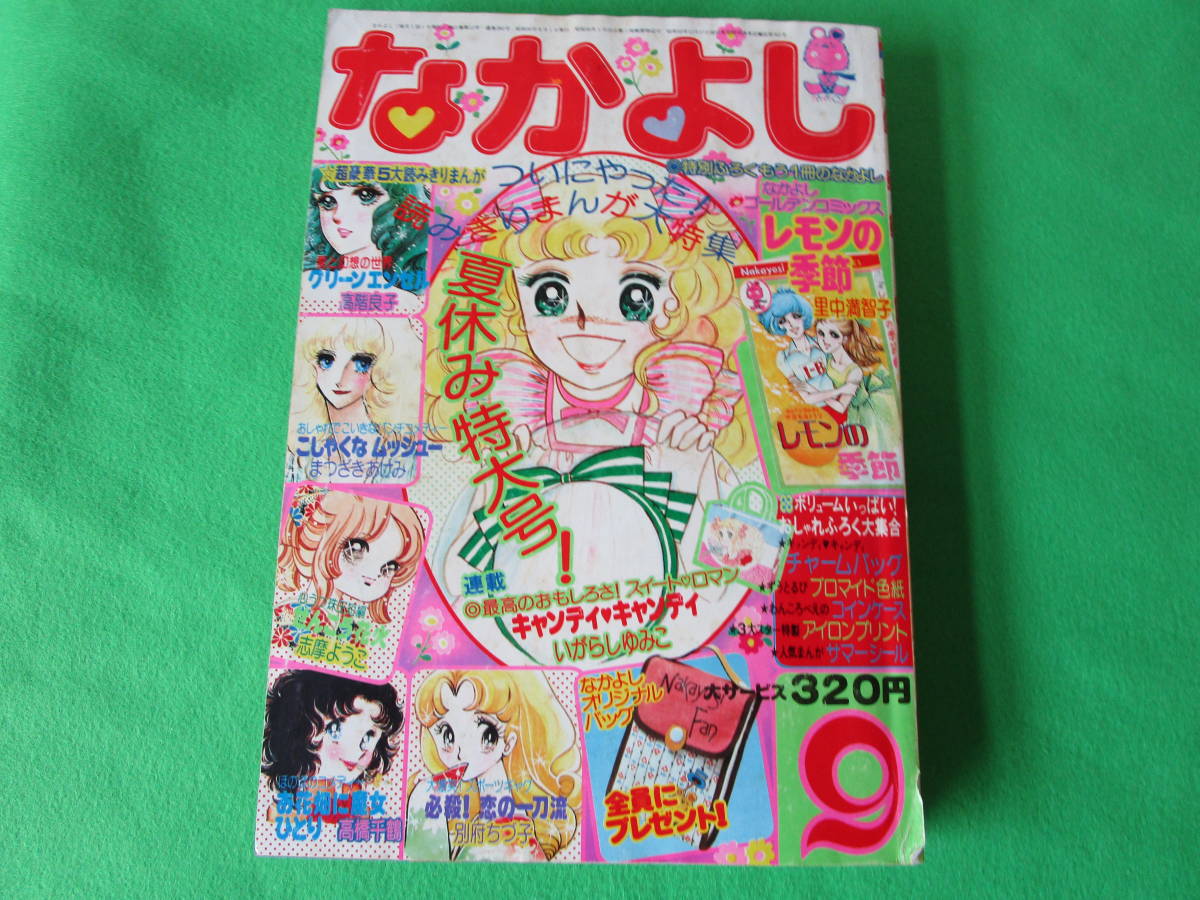 なかよし 1975年 キャンディキャンディの通販 by sui´s shop｜ラクマ 