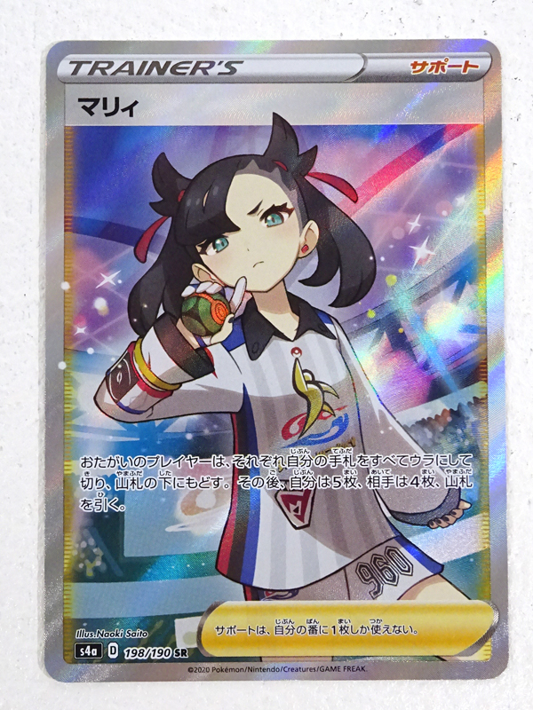 ☆中古☆ポケモンカード SR マリィ 198/190 s4a 1枚☆【CA362】 SR マリィ