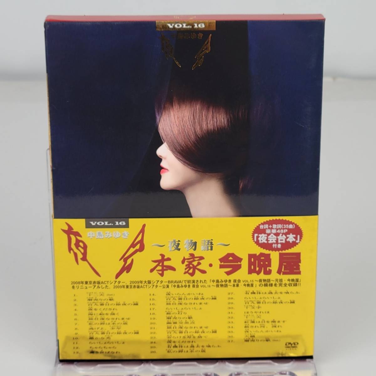 定番，HOT T6665 DVD 中島みゆき／夜会 VOL.16 夜物語 本家 今晩屋 品 レターパック発送可(ジャパニーズポップス)｜売買されたオークション情報、yahooの商品情報をアーカイブ公開 - オークファン ジャパニーズポップス