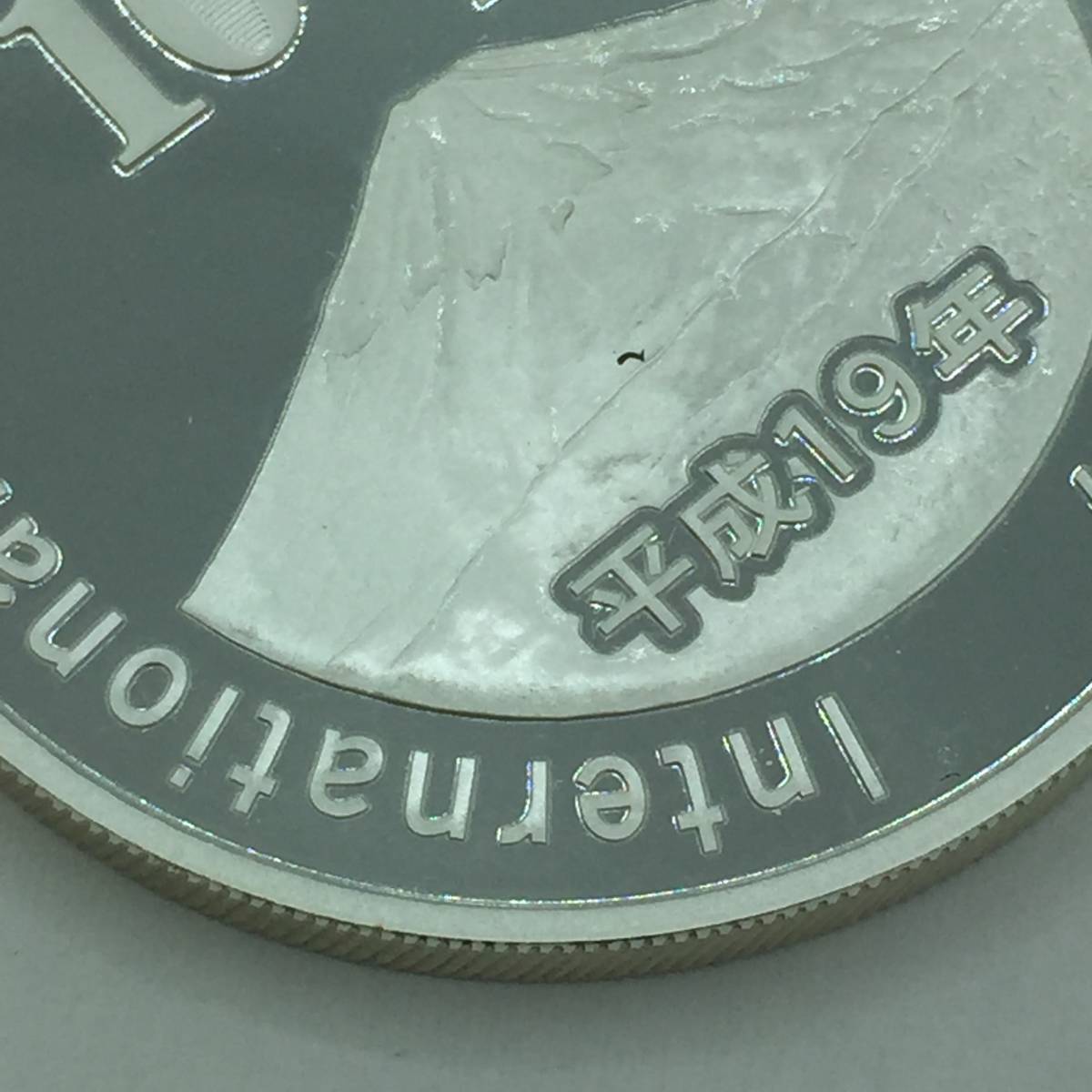 2007年 2007年ユニバーサル技能五輪国際大会記念千円銀貨幣
