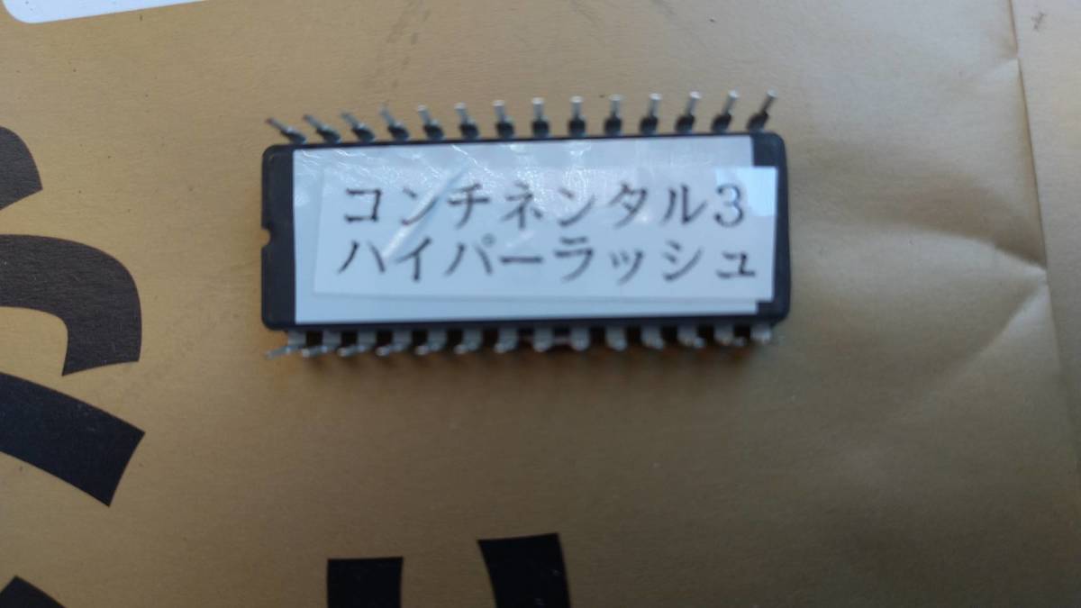 2025，低価 裏ロム コンチネンタル／100G高確ver - メルカリ 