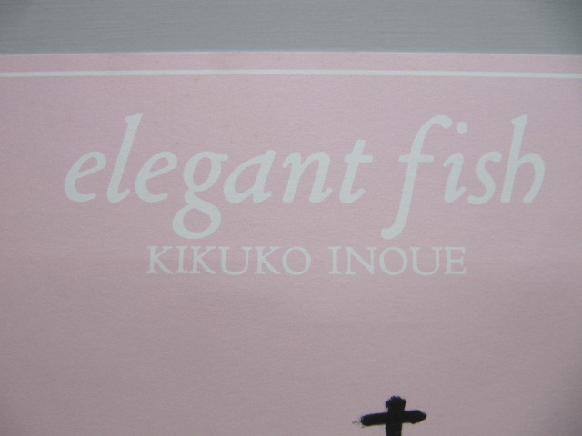美品！井上喜久子サイン色紙 elegant fish ポニーキャニオン elegant