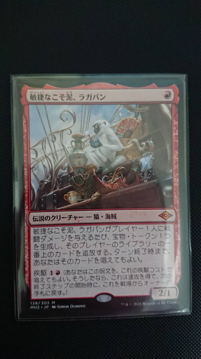 敏捷なこそ泥、ラガバン 日本語 MTG MTG 敏捷なこそ泥、ラガバン 4枚