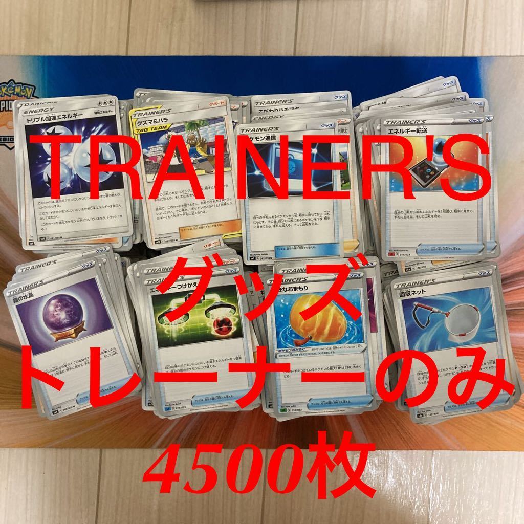 SALE】 ポケモンカード 引退 まとめ売り グッズ トレーナー のみ 4500