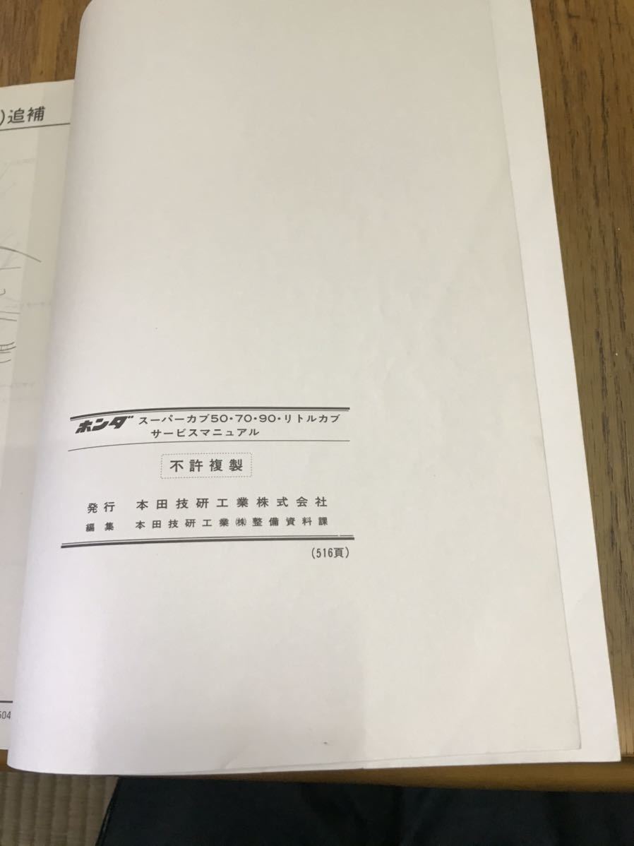 ホンダ スーパーカブ 50 70 90 リトルカブ サービスマニュアル スーパーカブ 売買されたオークション情報 Yahooの商品情報をアーカイブ公開 オークファン Aucfan Com