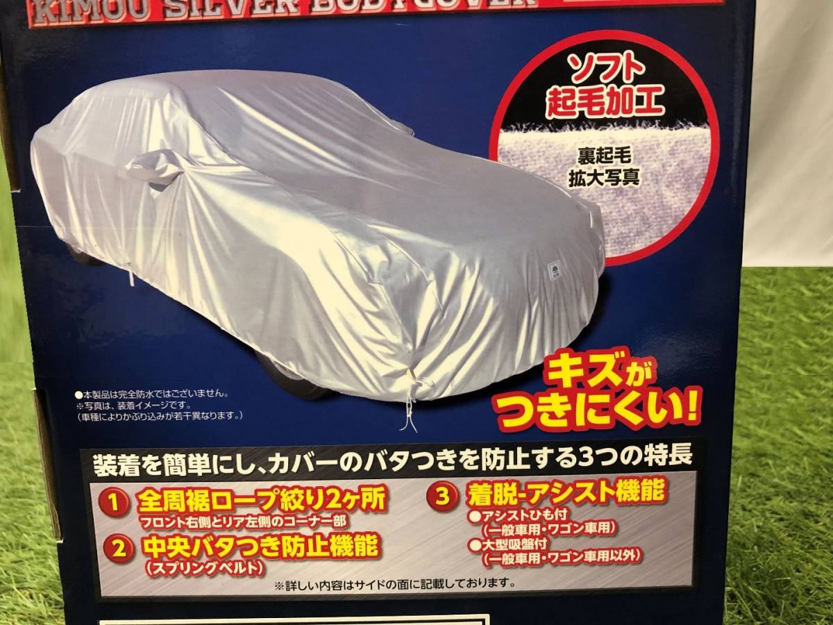アラデン ARADEN 起毛ボディカバー2 非防炎 KSB24 ミニバン車用 