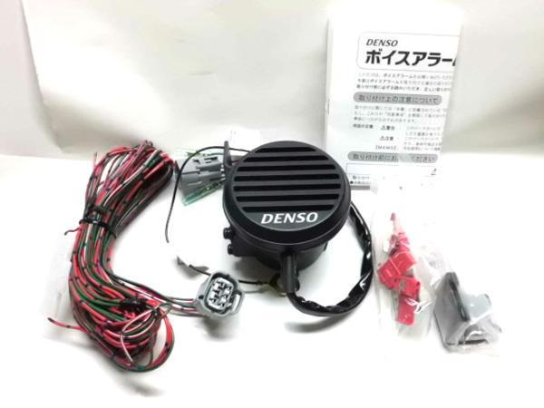 ボイスアラーム デンソー densoデンソー ＜バックブザー NDボイス
