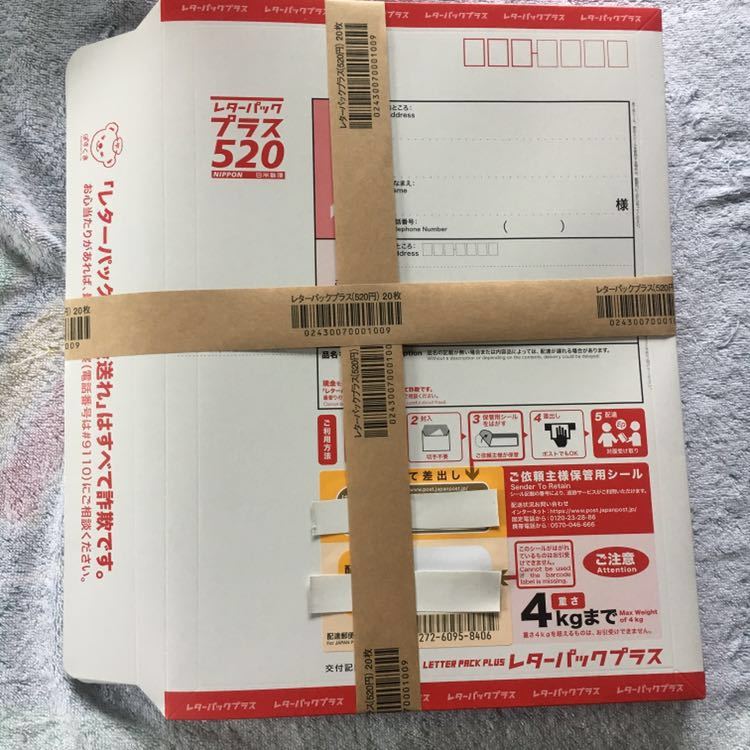 レターパックプラス レターパック 520 20枚 未使用 旧レターパック