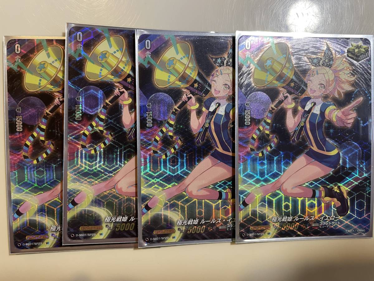 ヴァンガード 極光戦姫 ルールス イエロー SP 4枚セット プラント