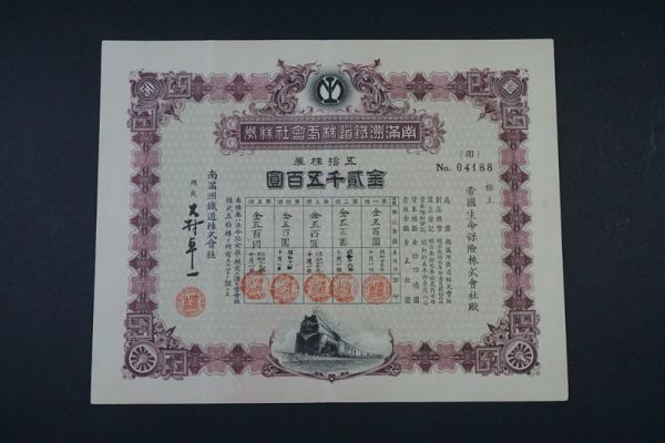 Yahoo!オークション 「南満州鉄道+株券」の落札相場・落札価格